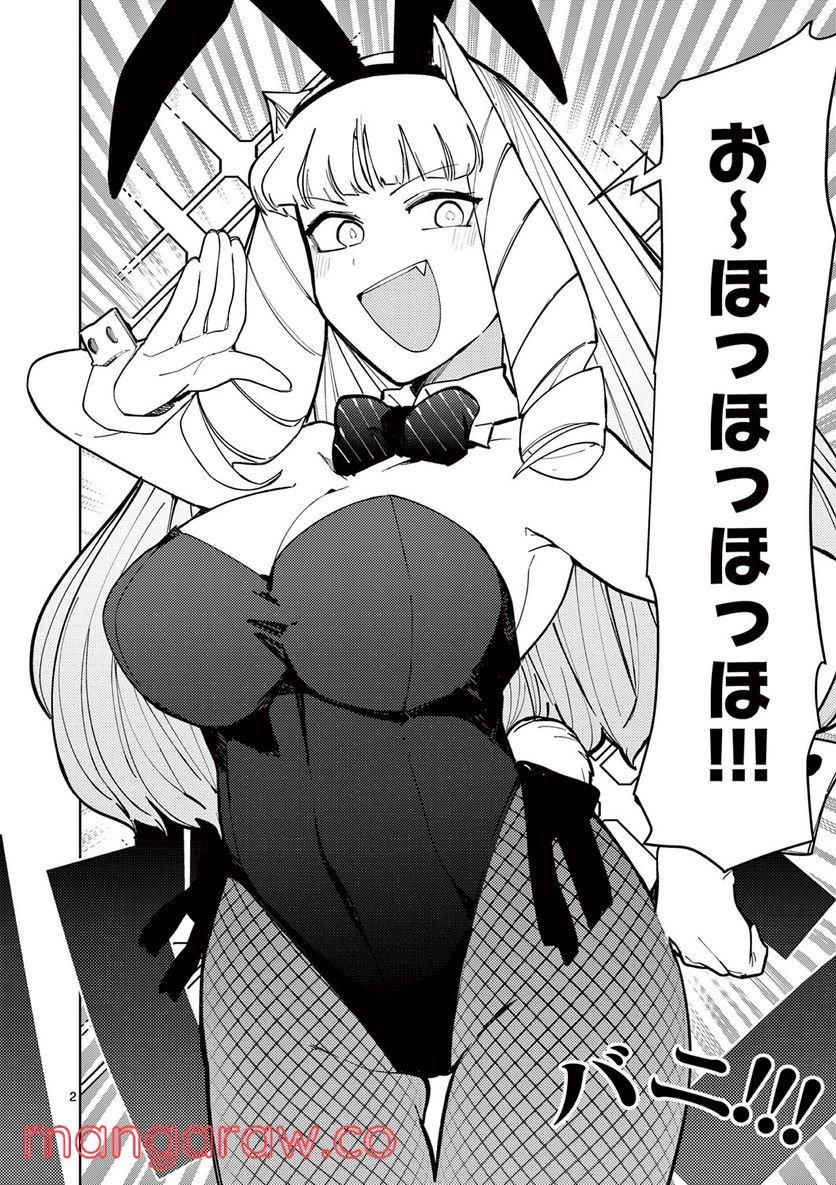 Giant Ojousama - Chapter 33 - Page 2